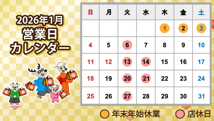 2026年1月営業日カレンダー